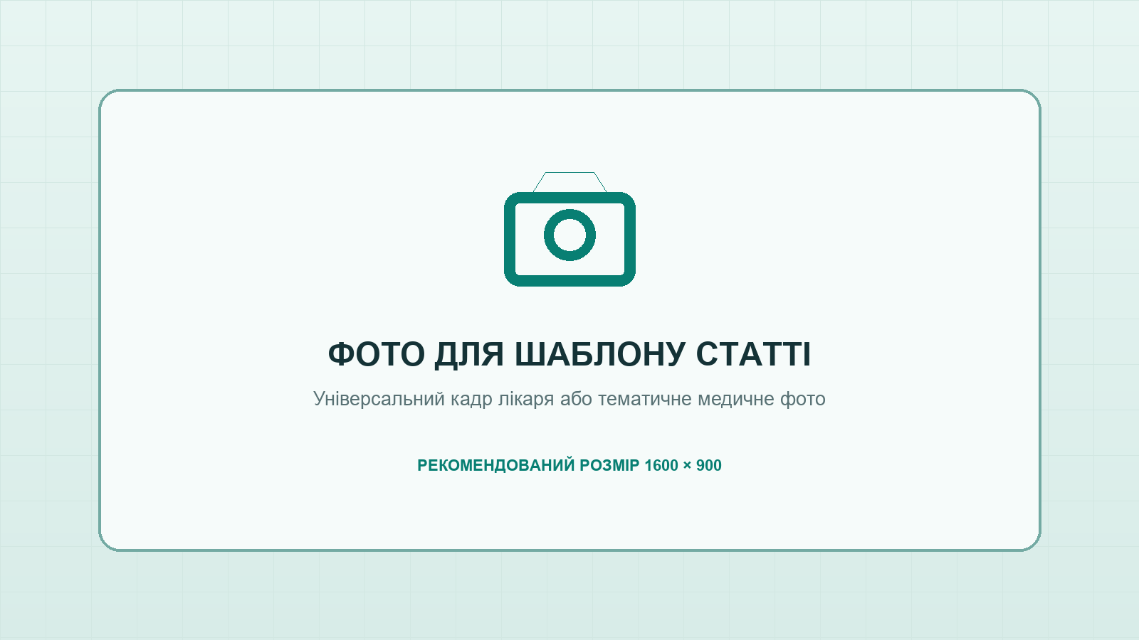 ФОТО ДЛЯ ШАБЛОНУ СТАТТІ ФОТО ДЛЯ ШАБЛОНУ СТАТТІ
